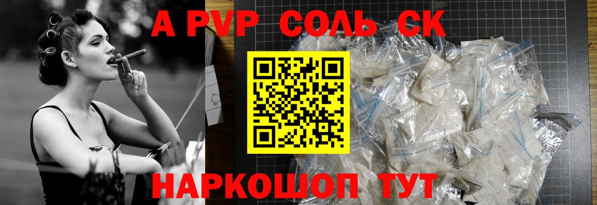 Alfa_PVP Соль Владимир