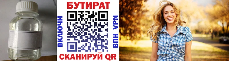 БУТИРАТ Butirat  Владимир 