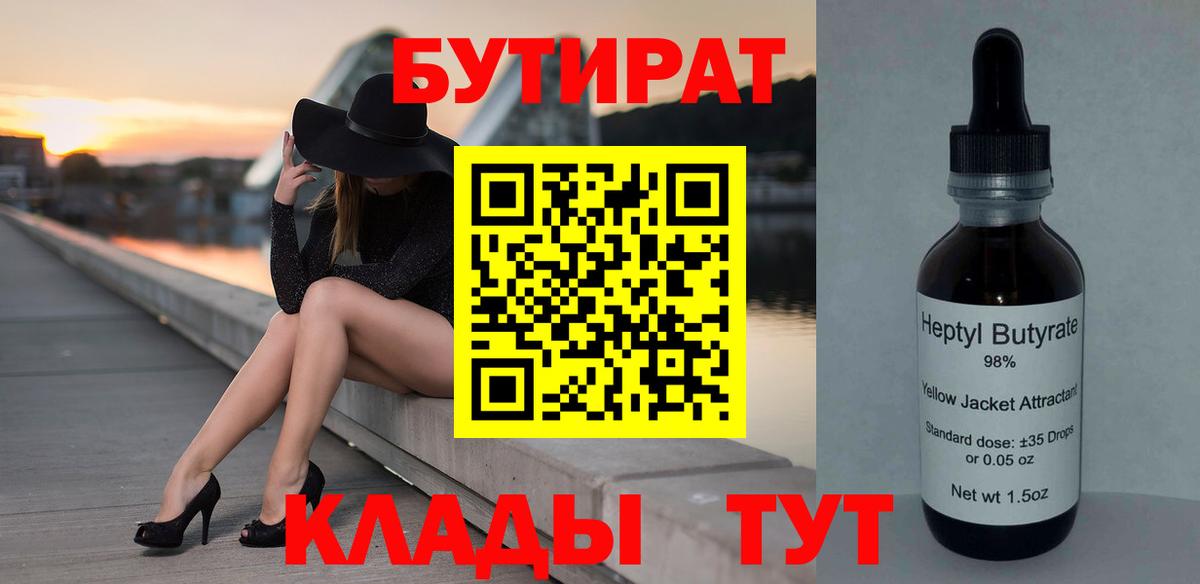 Бутират  Бутират BDO  Вход с VPN  Владимир 