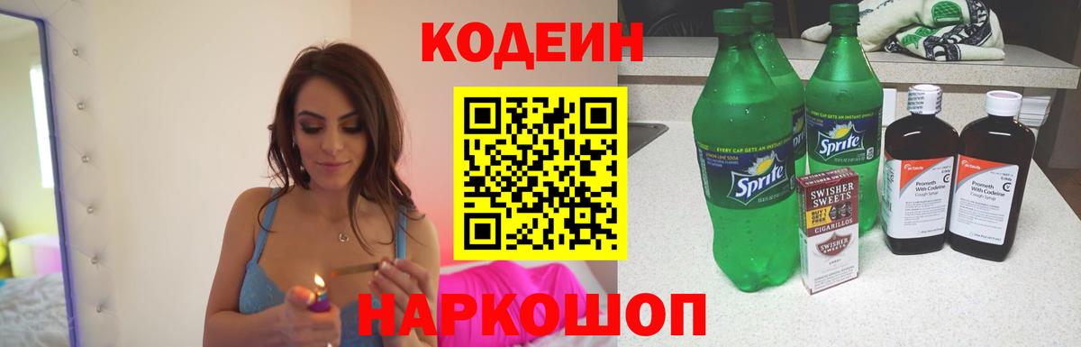 Кодеиновый сироп Lean Purple Drank Владимир