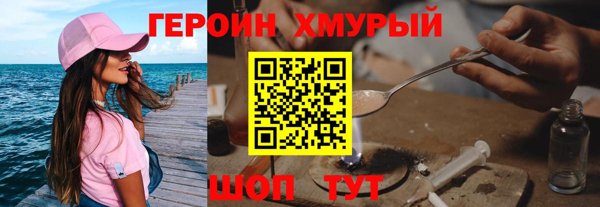 ГЕРОИН хмурый Владимир